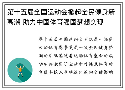 第十五届全国运动会掀起全民健身新高潮 助力中国体育强国梦想实现