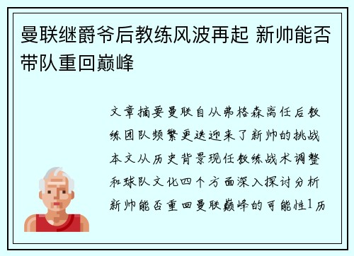 曼联继爵爷后教练风波再起 新帅能否带队重回巅峰