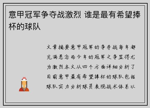意甲冠军争夺战激烈 谁是最有希望捧杯的球队