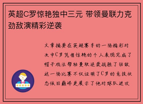英超C罗惊艳独中三元 带领曼联力克劲敌演精彩逆袭